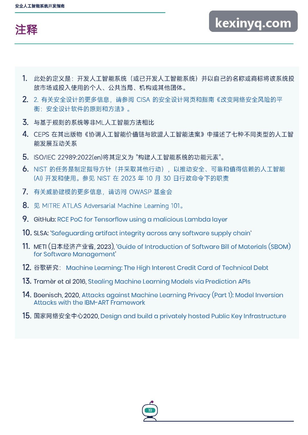 人身险智能核保方案展示